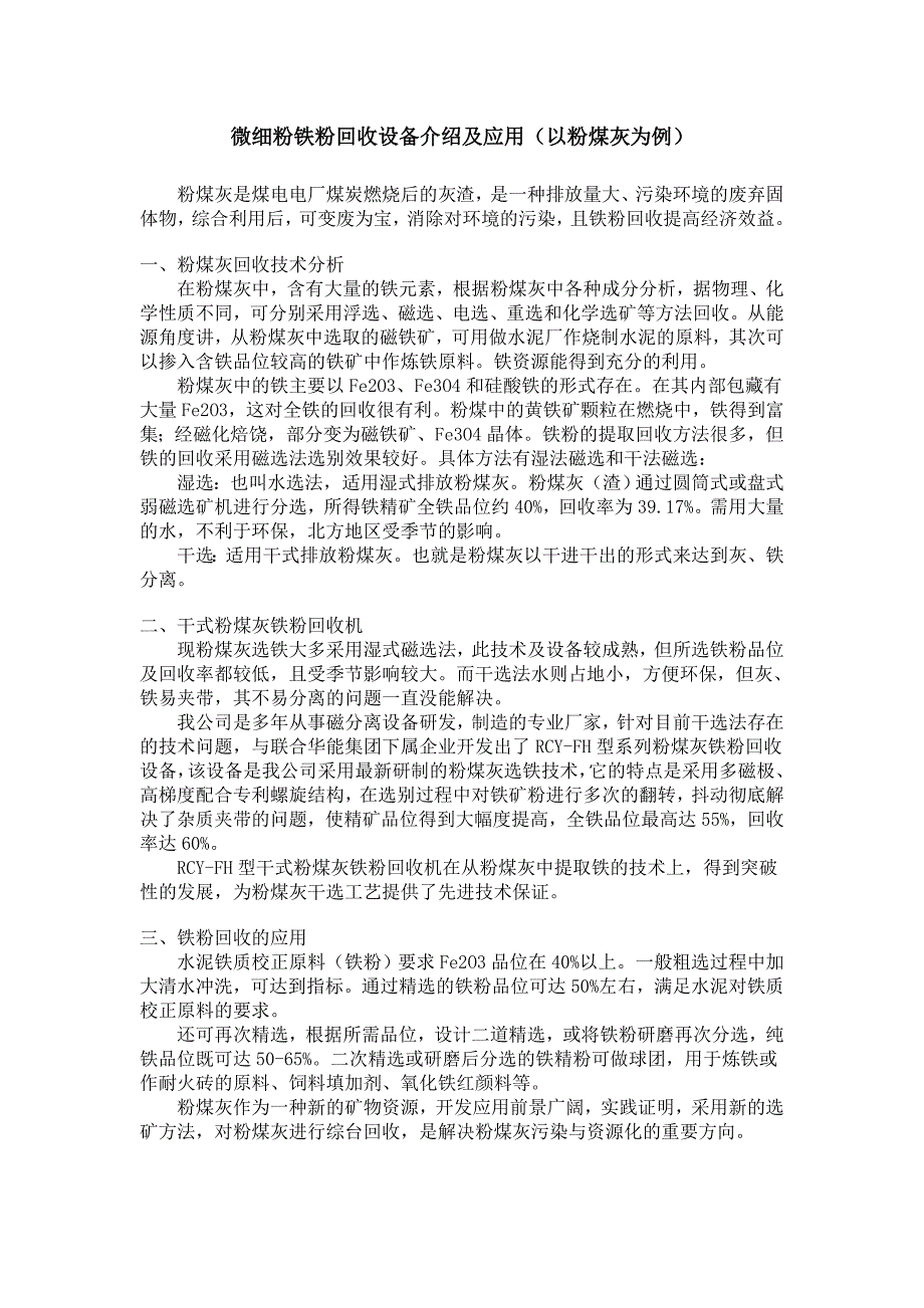 超细微粉选铁.doc_第1页