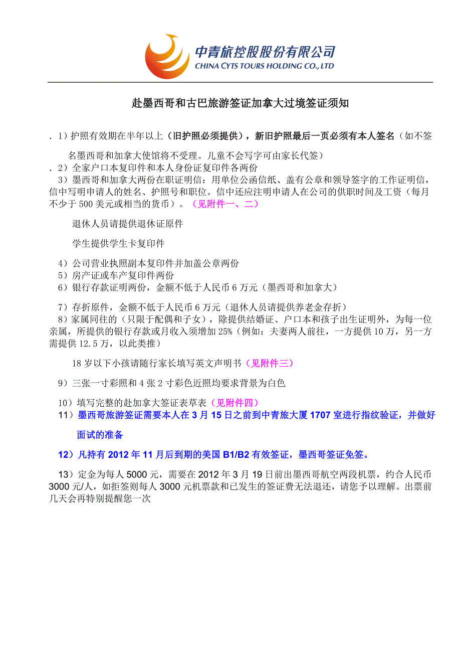 赴墨西哥和古巴旅游签证加拿大过境签证须知_第1页