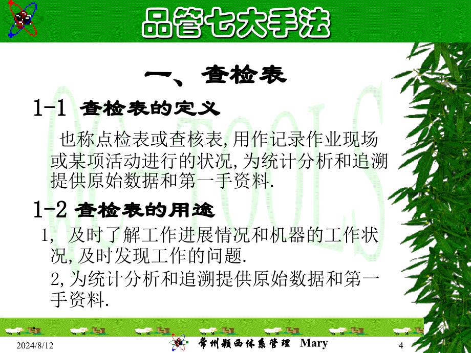 品质部培训教材QC七大手法1tmp_第4页