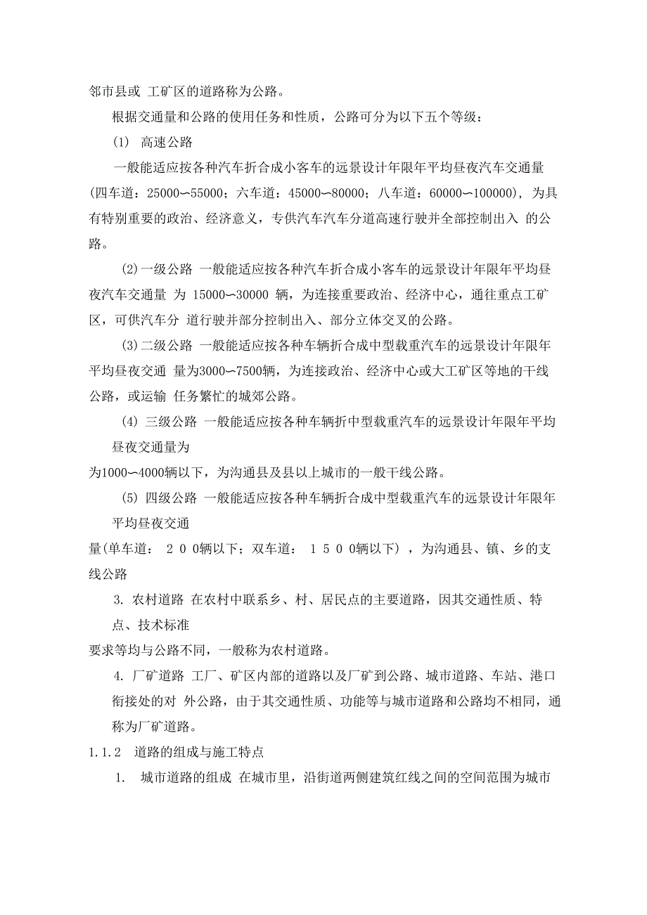 道路工程施工基础知识学习资料_第2页