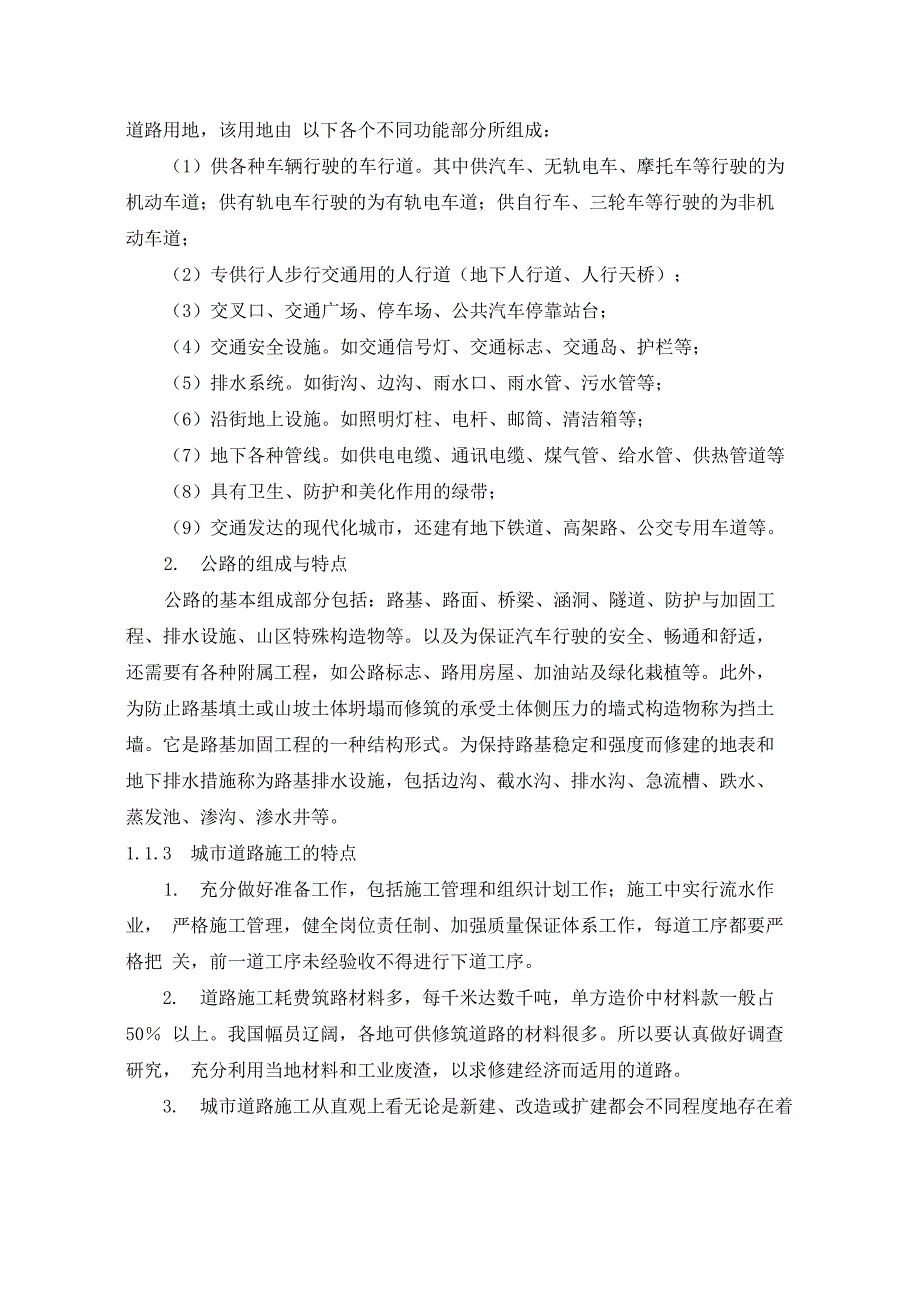 道路工程施工基础知识学习资料_第3页