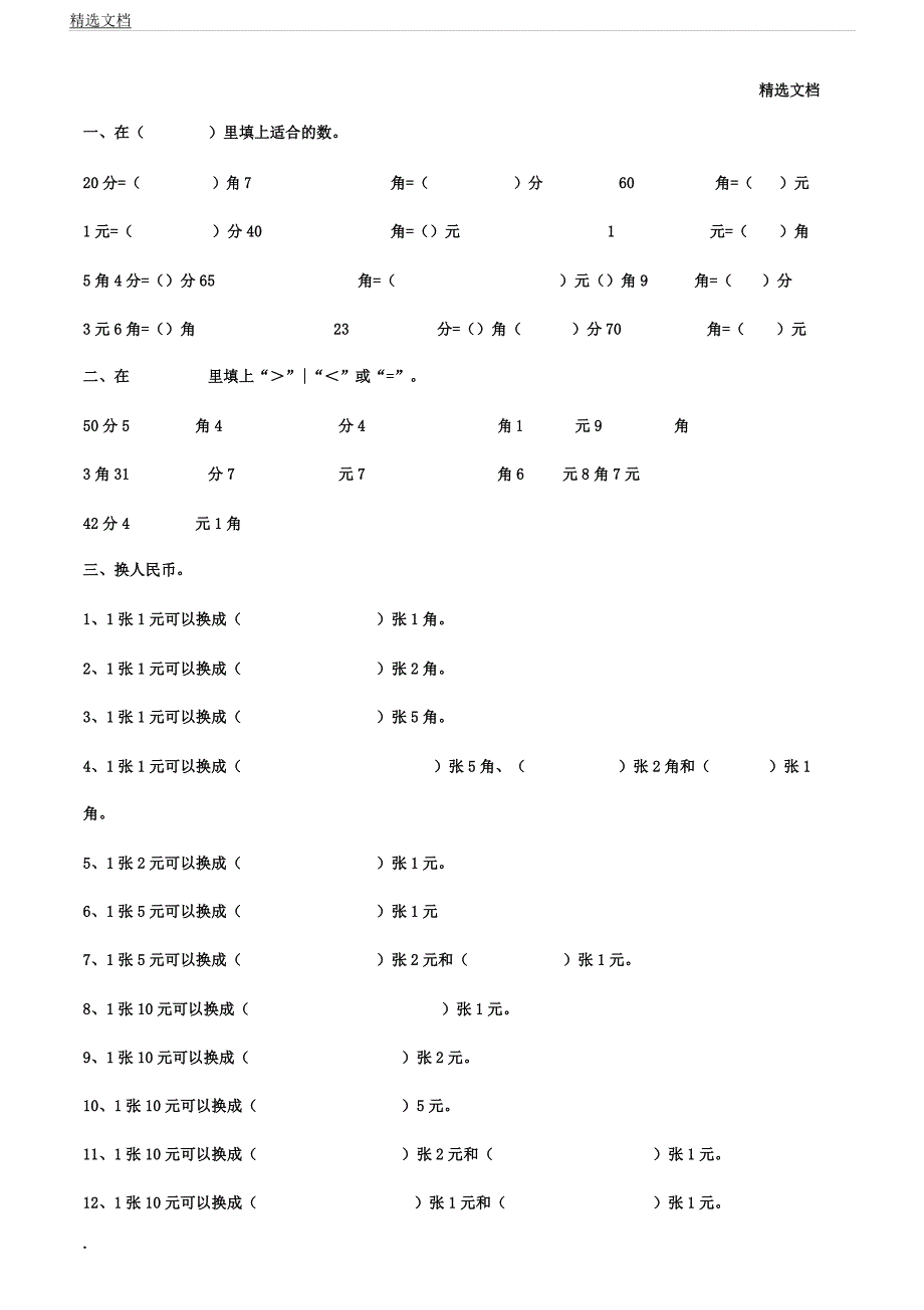 人教版一年级人民币综合练习题.docx_第1页