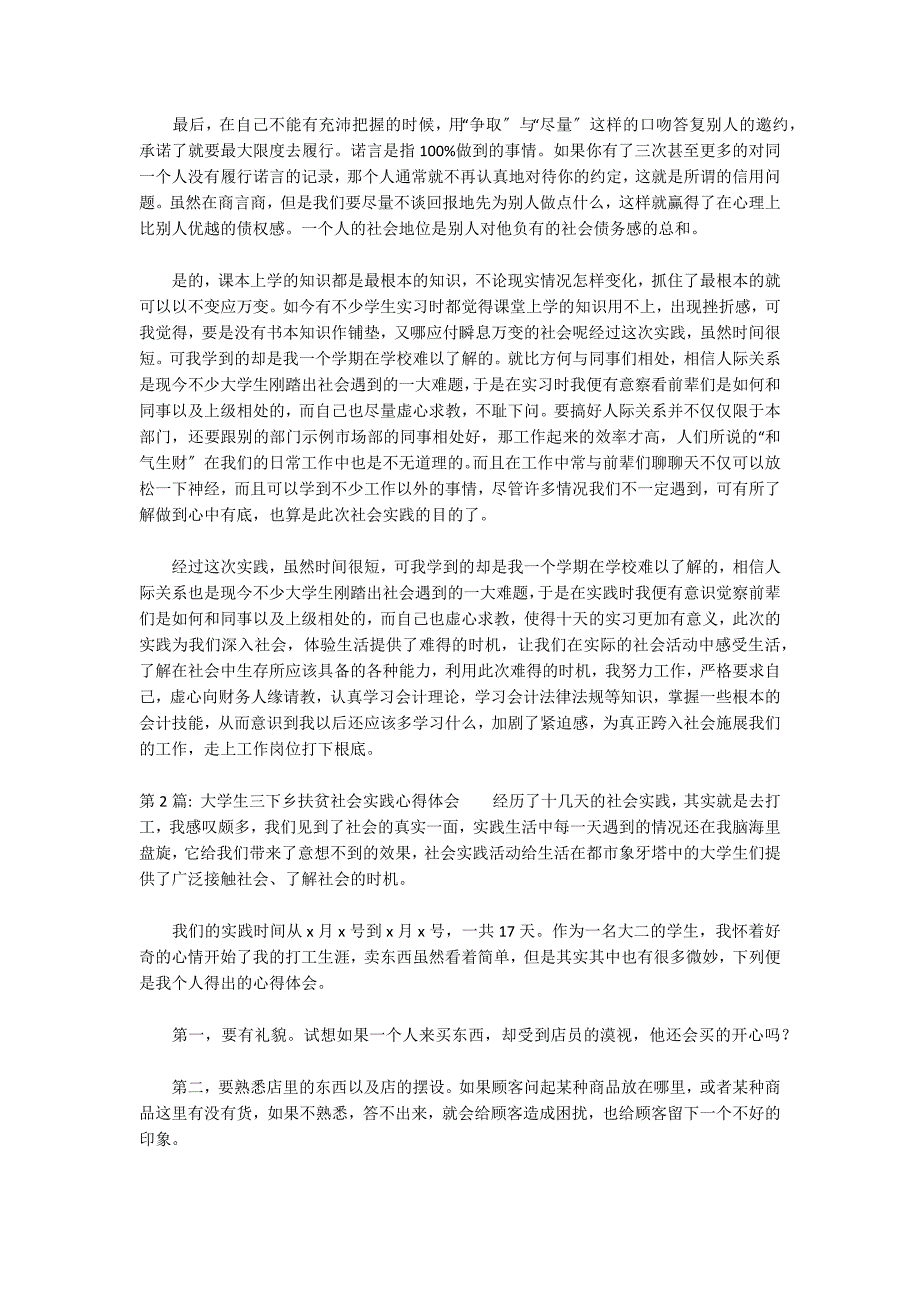 大学生三下乡扶贫社会实践心得体会十三篇_第3页