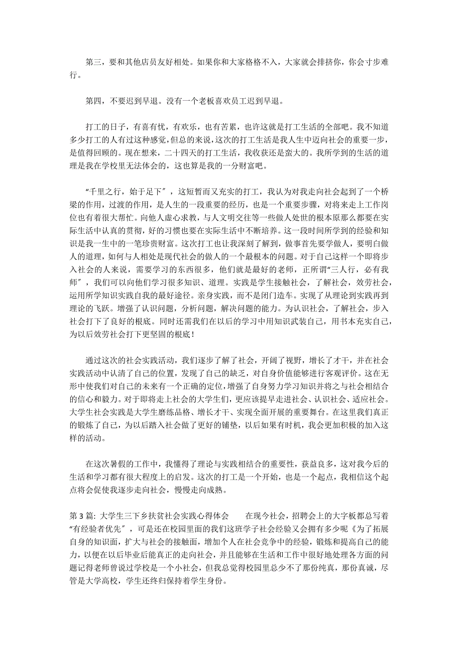 大学生三下乡扶贫社会实践心得体会十三篇_第4页