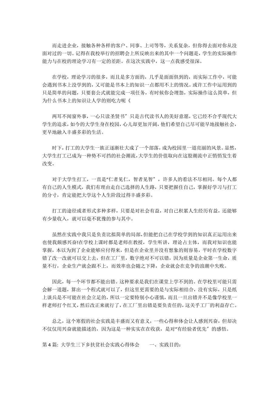 大学生三下乡扶贫社会实践心得体会十三篇_第5页