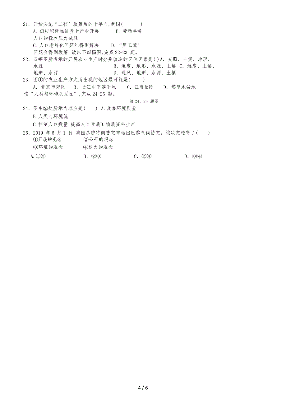 6月浙江省温州新力量联盟高一期末考试地理试题（word版无答案）_第4页