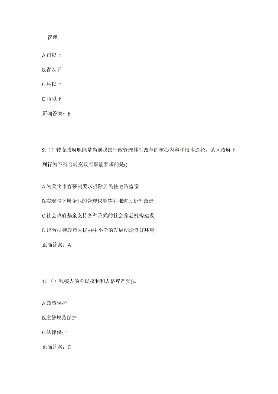 2023年吉林省松原市宁江区新城乡农林村社区工作人员考试模拟题及答案_第4页