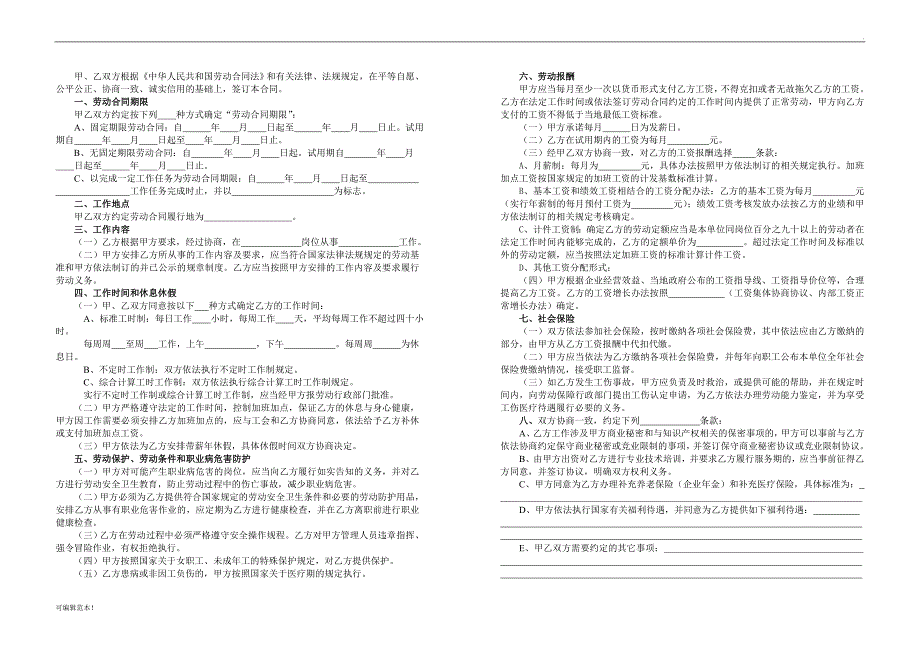 泰州市人社局劳动合同书范本.doc_第2页