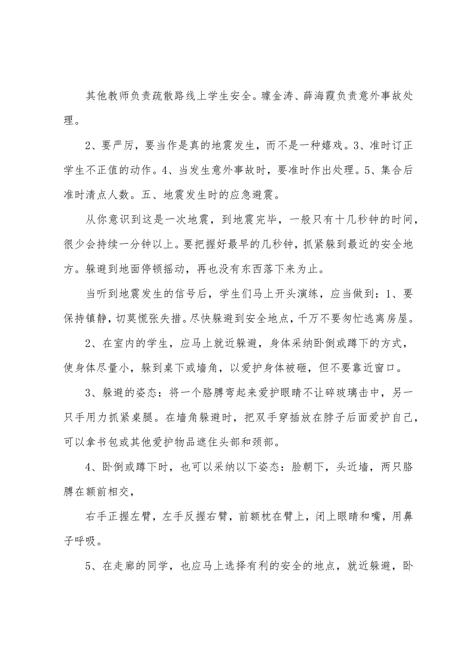 冷水镇龙王庙小学防震减灾安全演练总结.docx_第4页