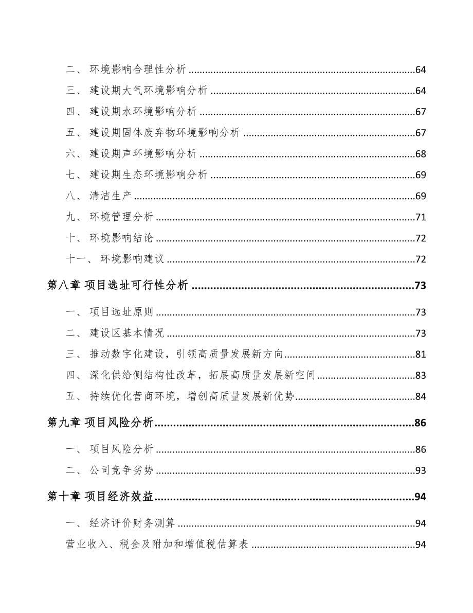 揭阳关于成立5G+融合媒体公司可行性研究报告(DOC 88页)_第5页