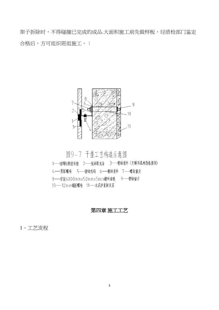 外墙干挂大理石专项施工方案【建筑施工资料】(DOC 20页)_第5页