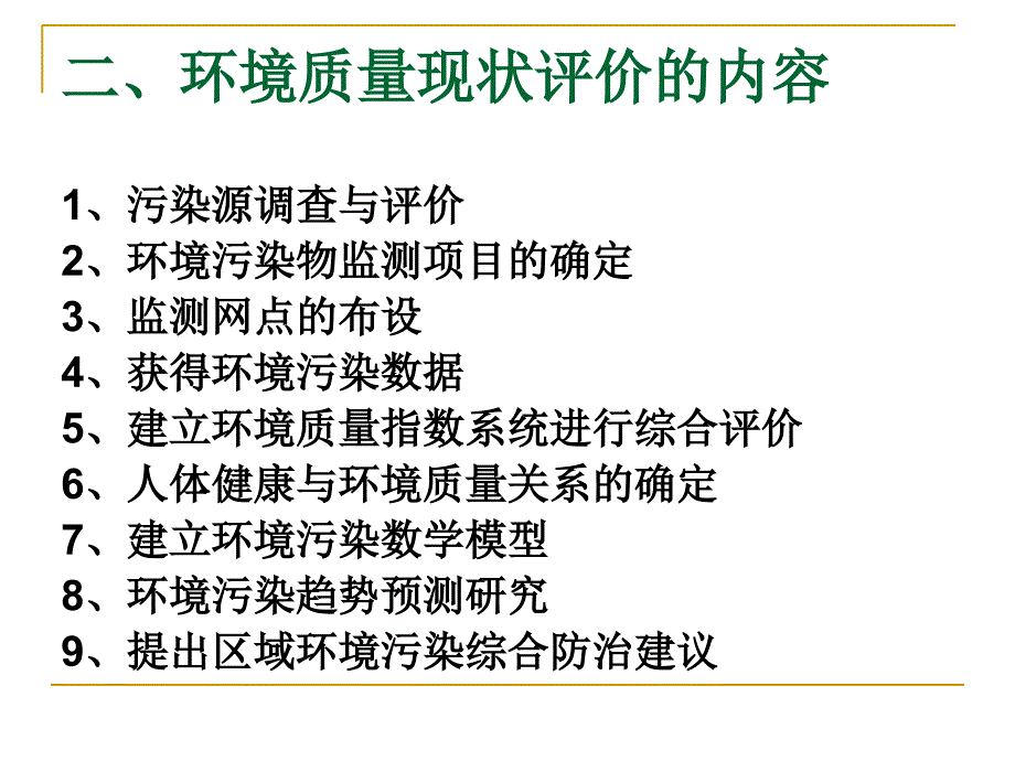 二节环境质量现状评价_第3页