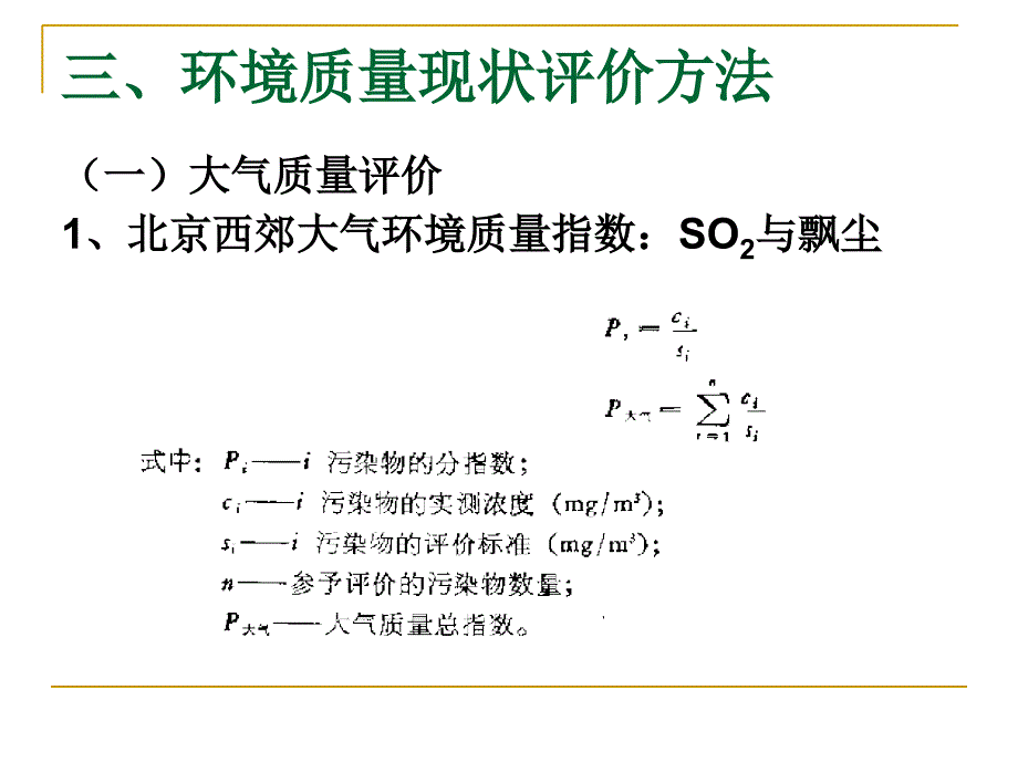 二节环境质量现状评价_第4页