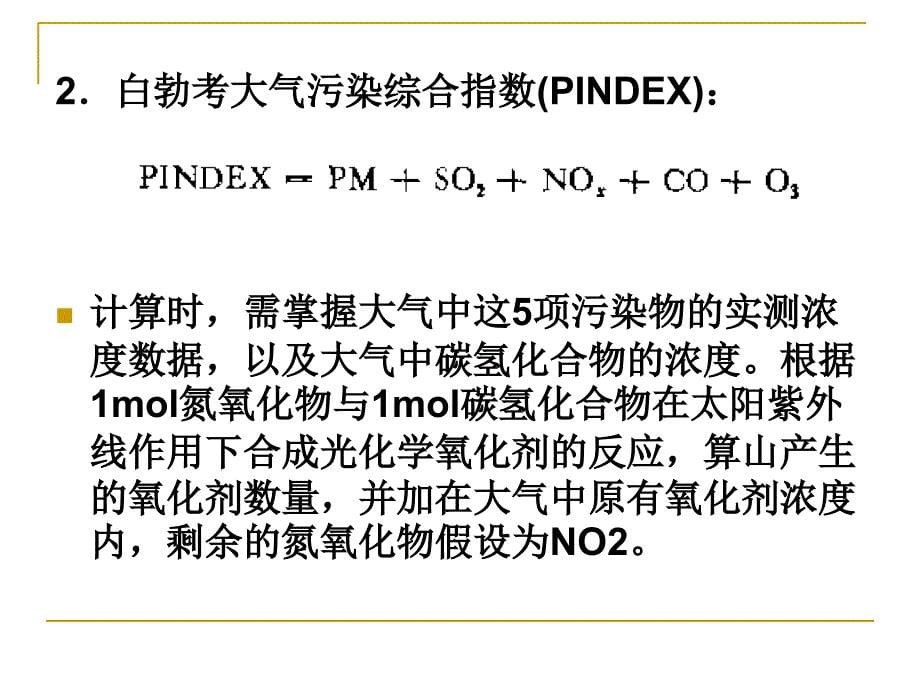 二节环境质量现状评价_第5页