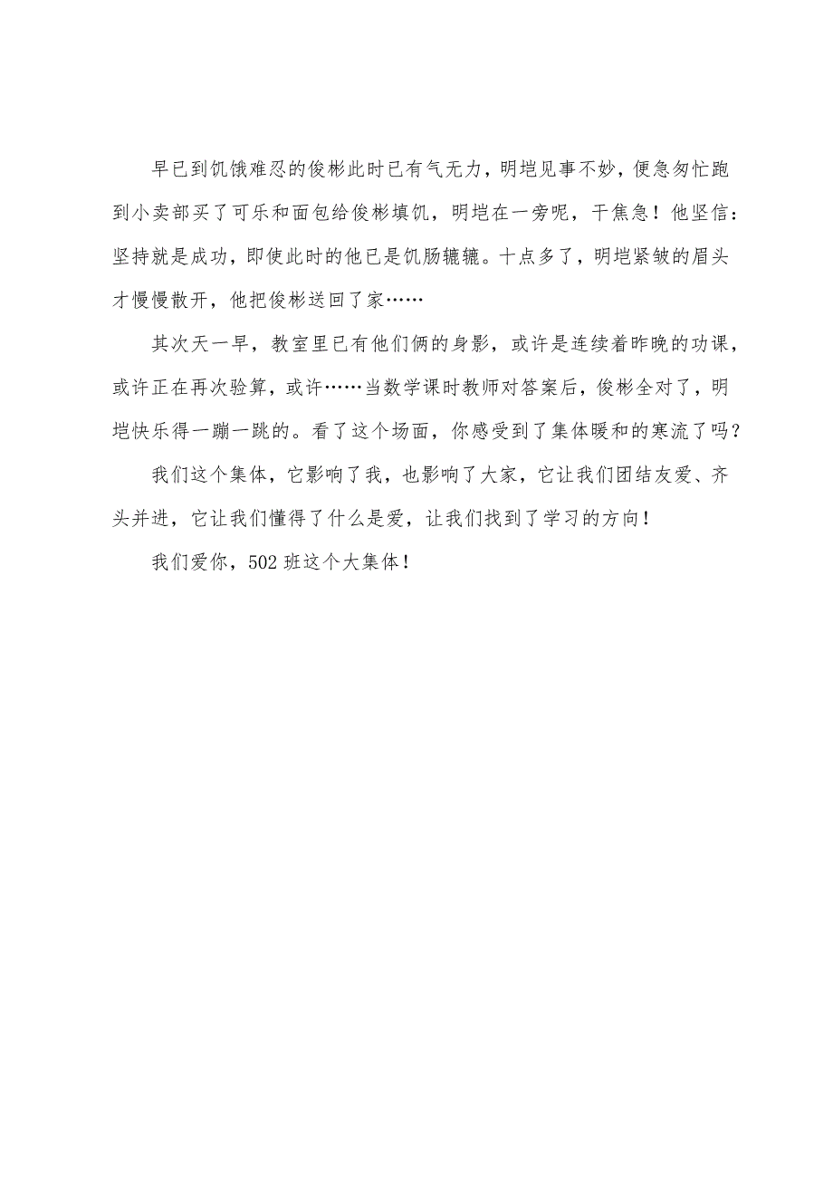 2022年普通话考试命题说话题目及范文：我所在的集体(2篇).docx_第3页