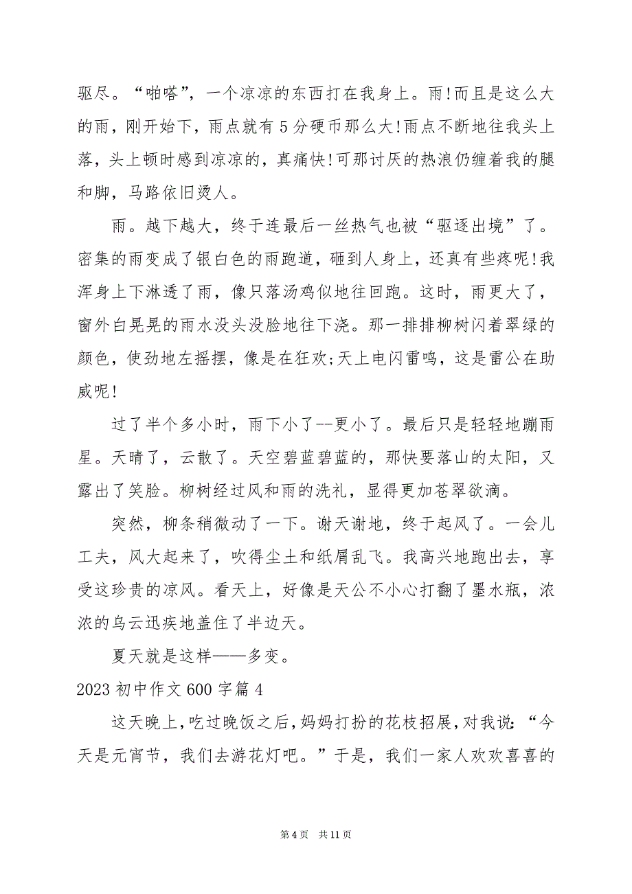 2024年初中作文600字_第4页