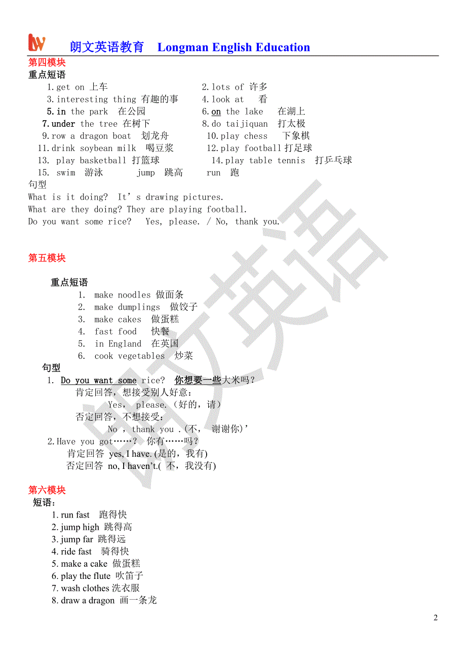 外研版四年级英语上册复习提纲(word文档良心出品).doc_第2页