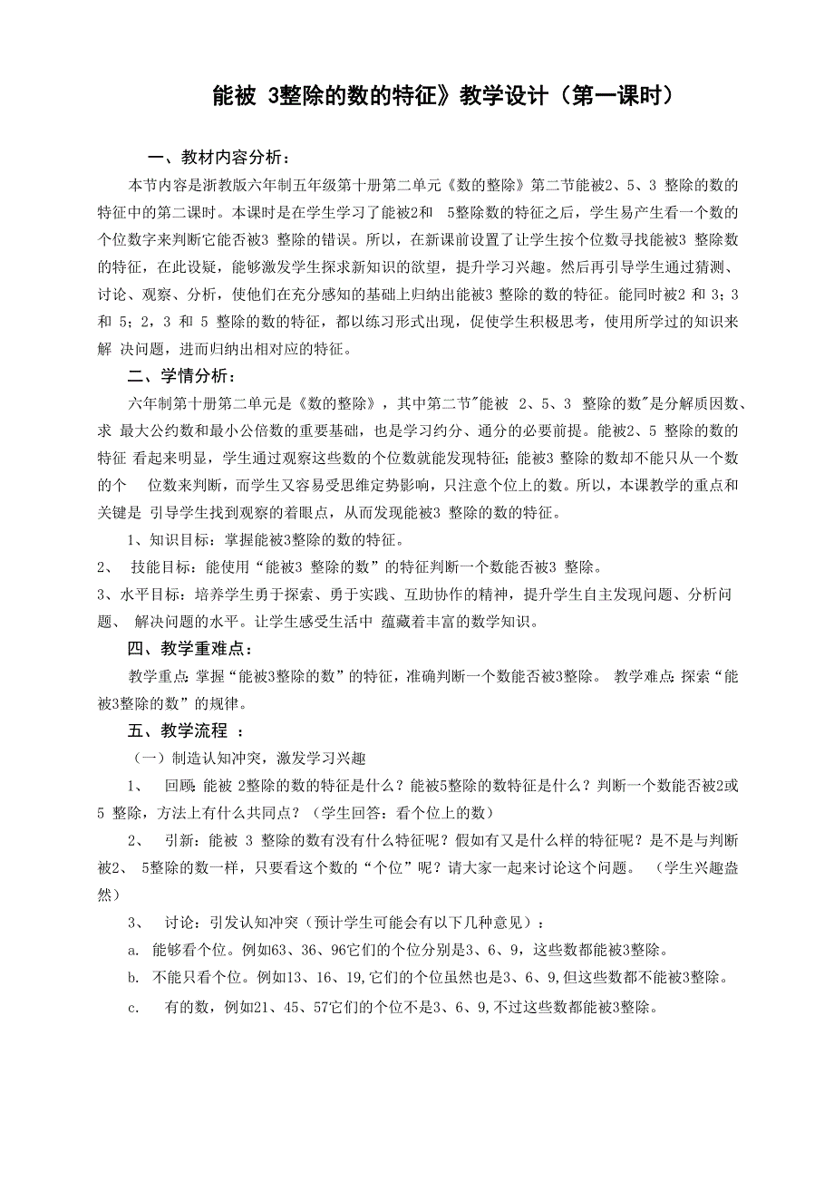 能被3整除数的特征_第1页