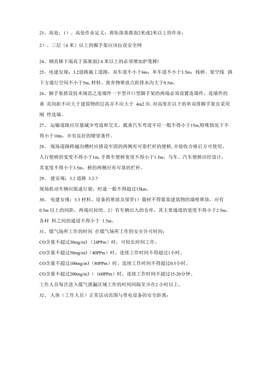 建筑、装置、设施安全距离要求_第3页