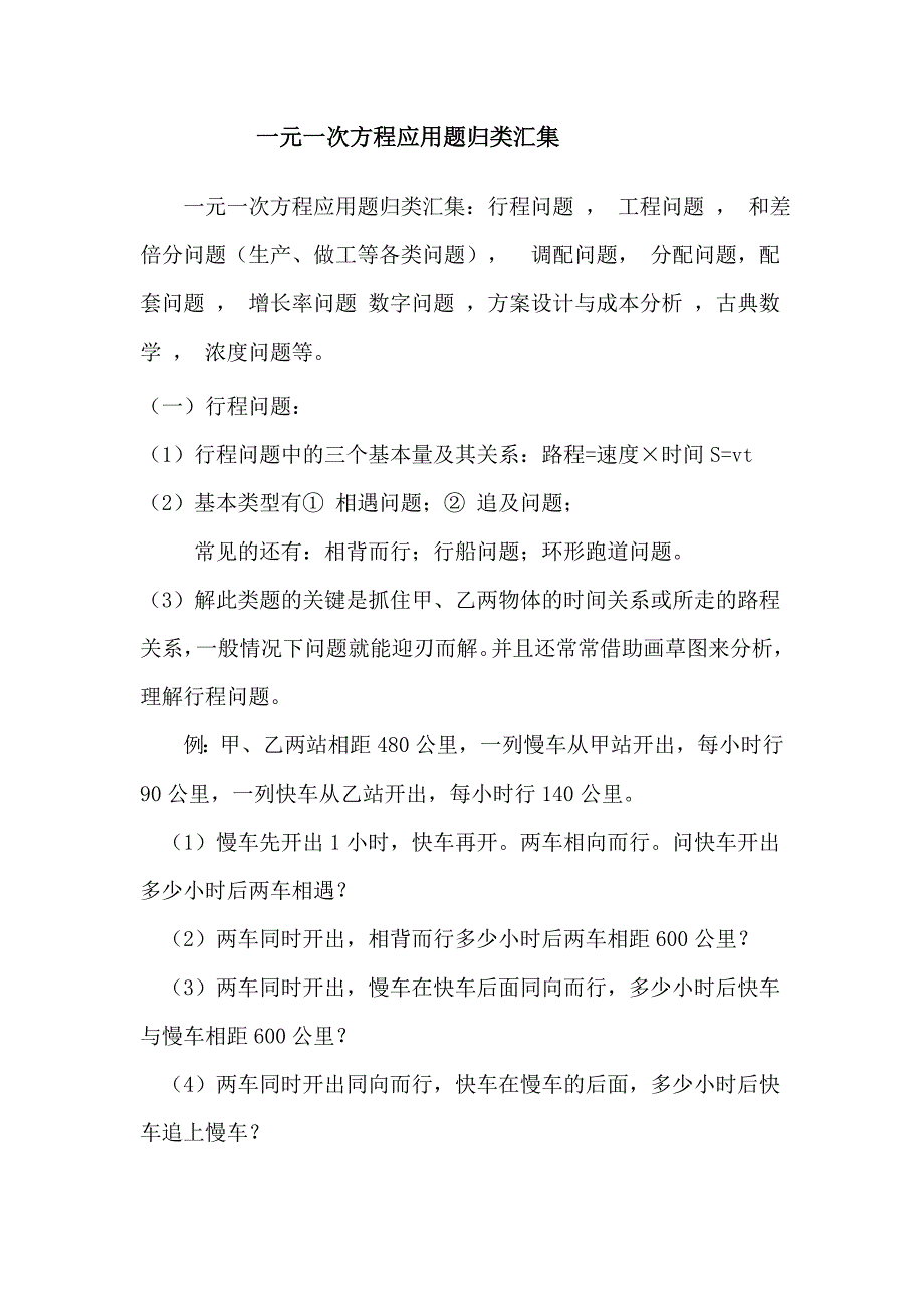 一元一次方程应用题归类.doc_第1页