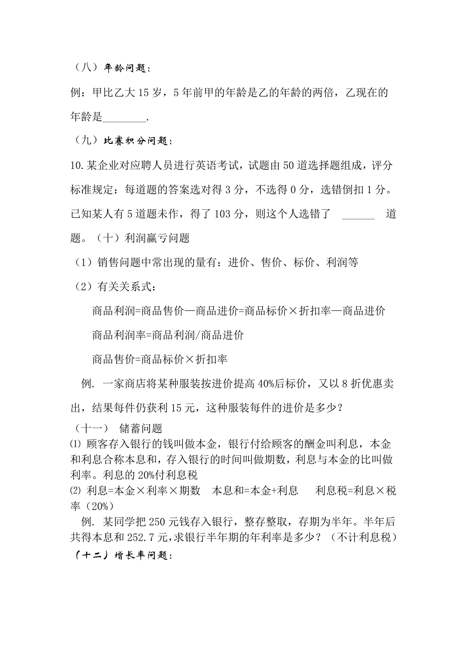 一元一次方程应用题归类.doc_第4页