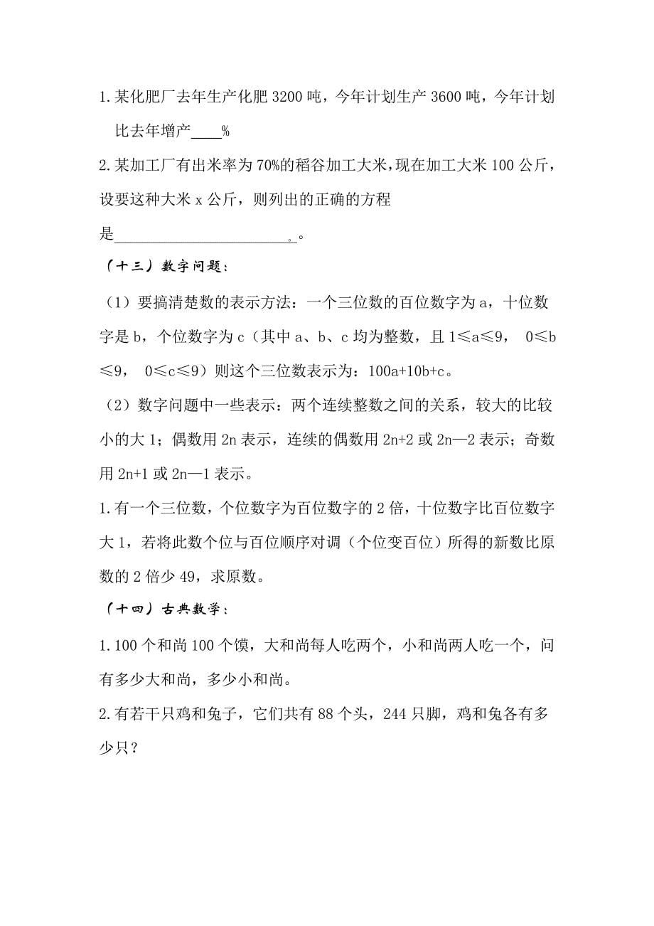 一元一次方程应用题归类.doc_第5页