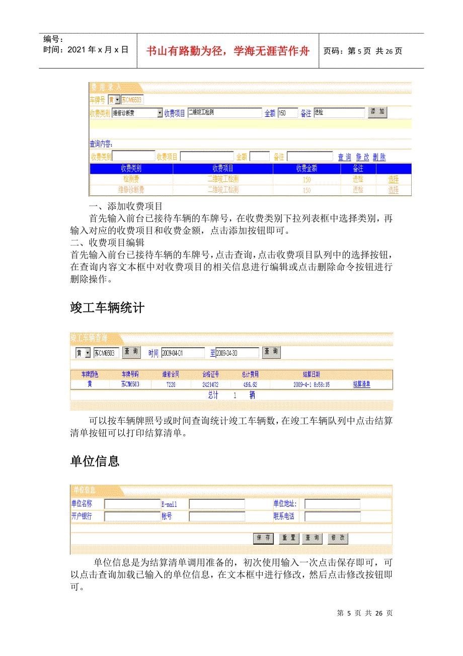 铜山县车辆技术管理系统用户手册_第5页