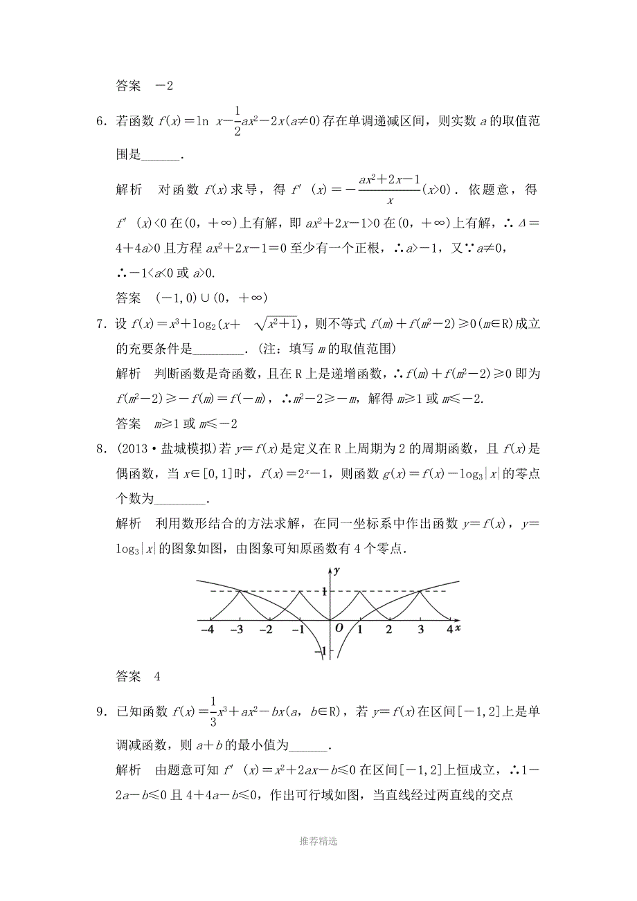 推荐-江苏省2014年高考数学(文)二轮复习专题提升训练：阶段检测卷1_第3页