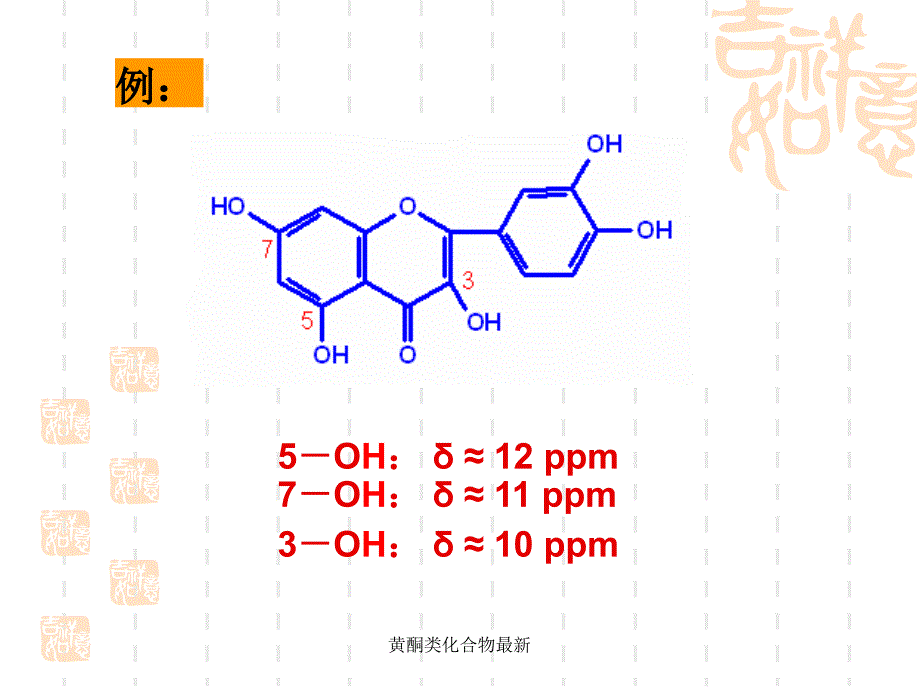 黄酮类化合物1_第3页