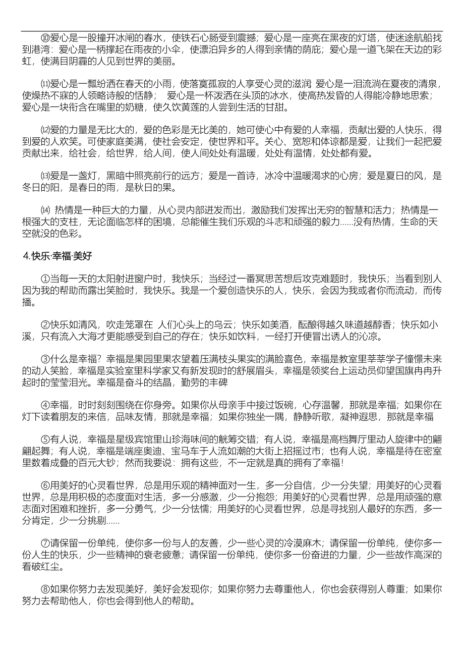 12种话题作文优美词句.doc_第3页