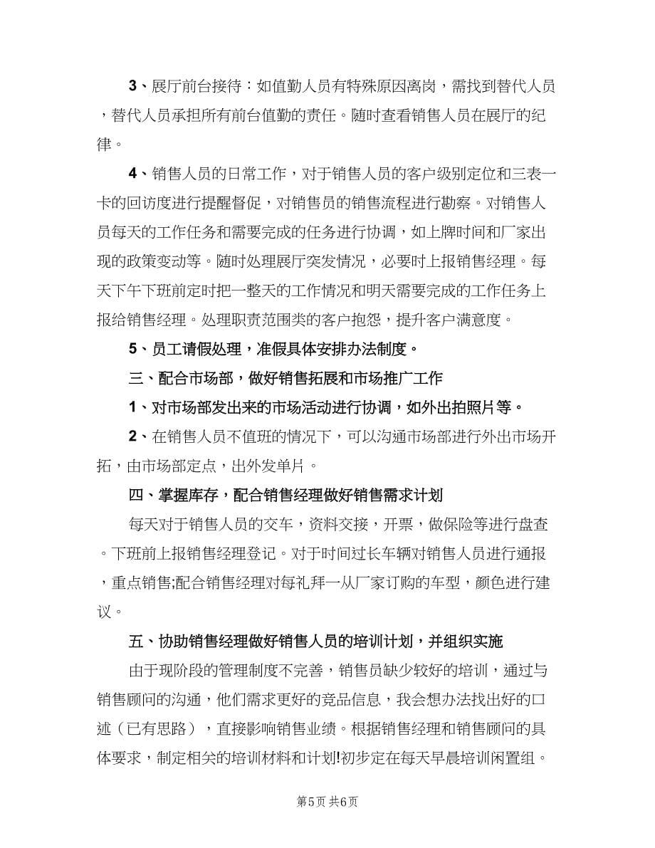 保险业务员销售工作计划（三篇）.doc_第5页