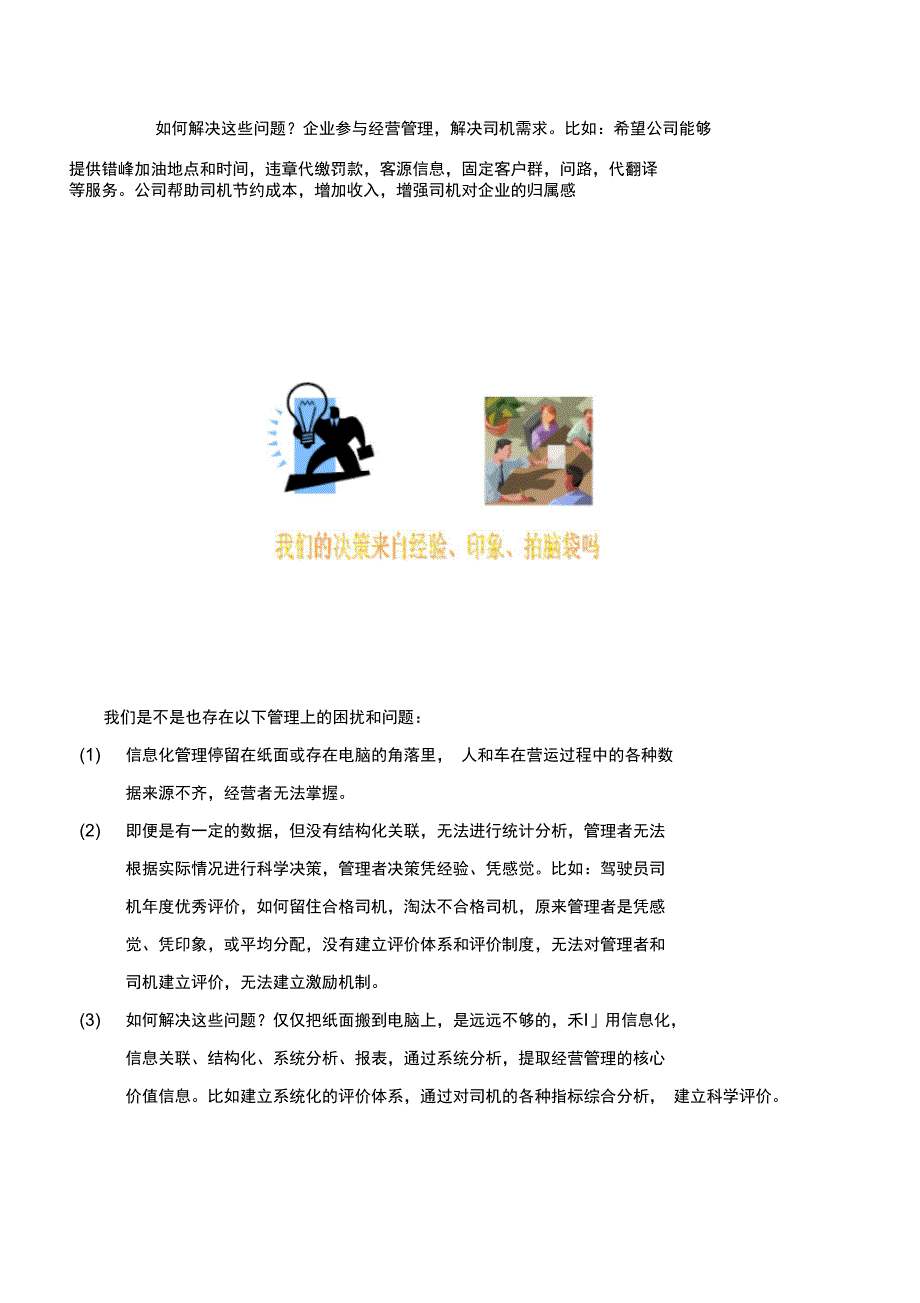 XXXX出租车综合服务与动态管理支撑平台方案建议与系统规划书_第4页