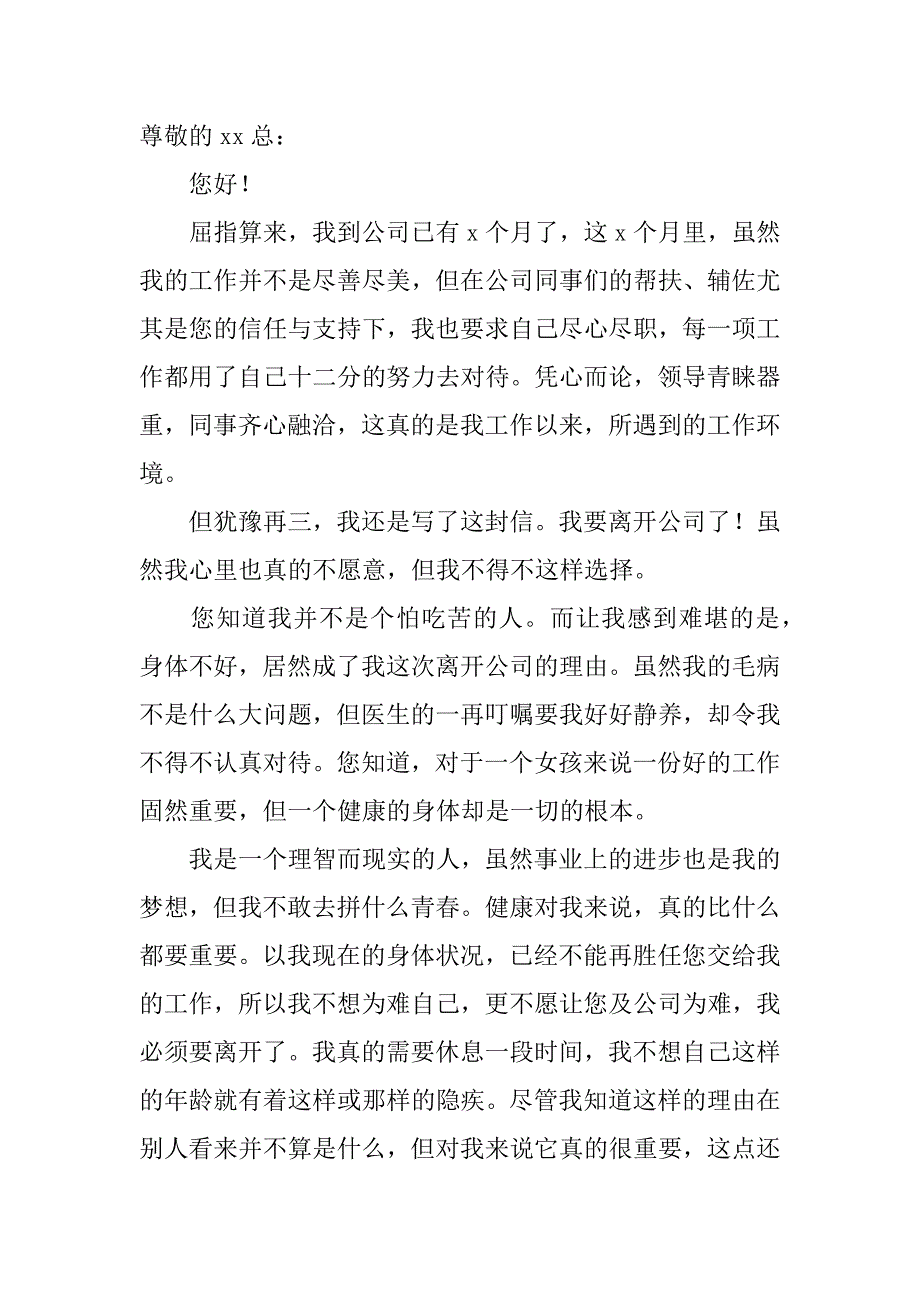 辞职申请书本人由于个人原3篇本人想辞职怎样写辞职书_第3页