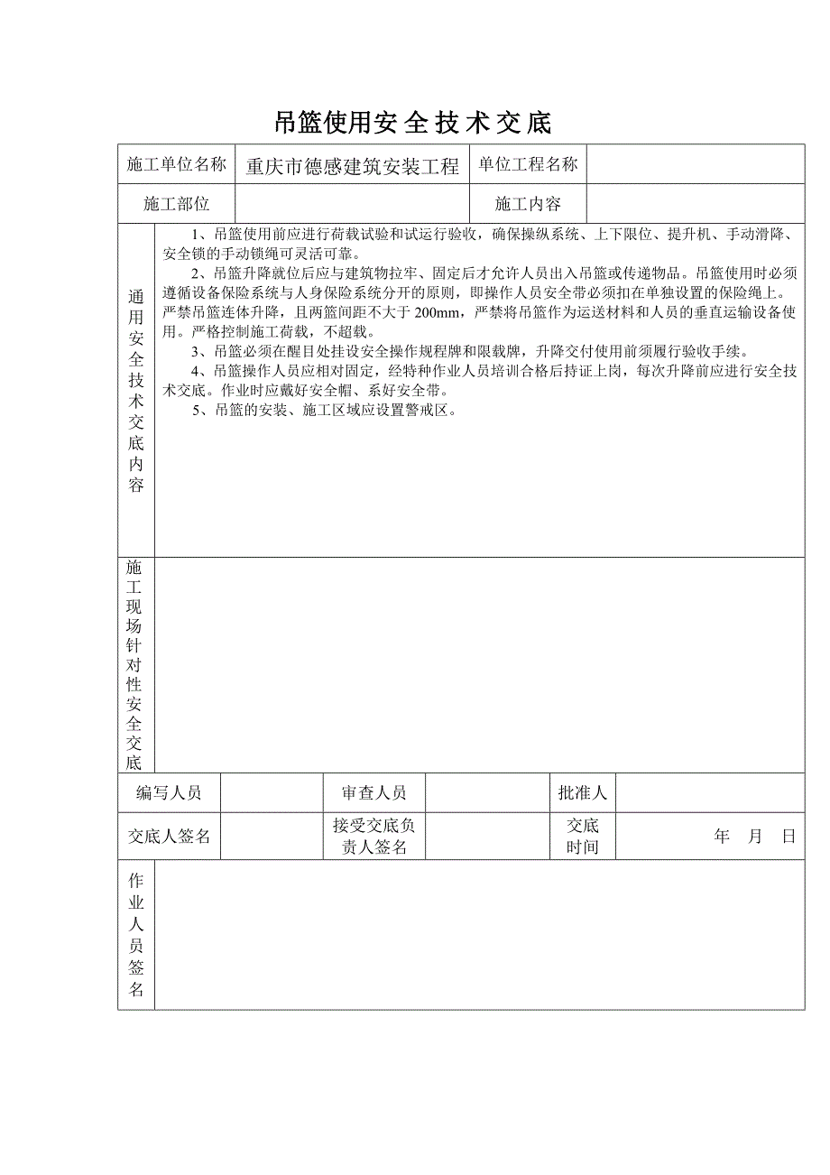 外墙抹灰工程安全技术交底.doc_第3页