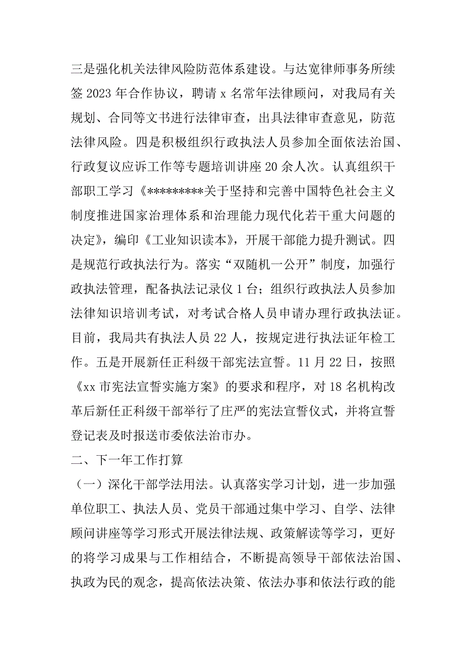 2023年关于推进全面依法治市工作情况报告（局机关）_第4页