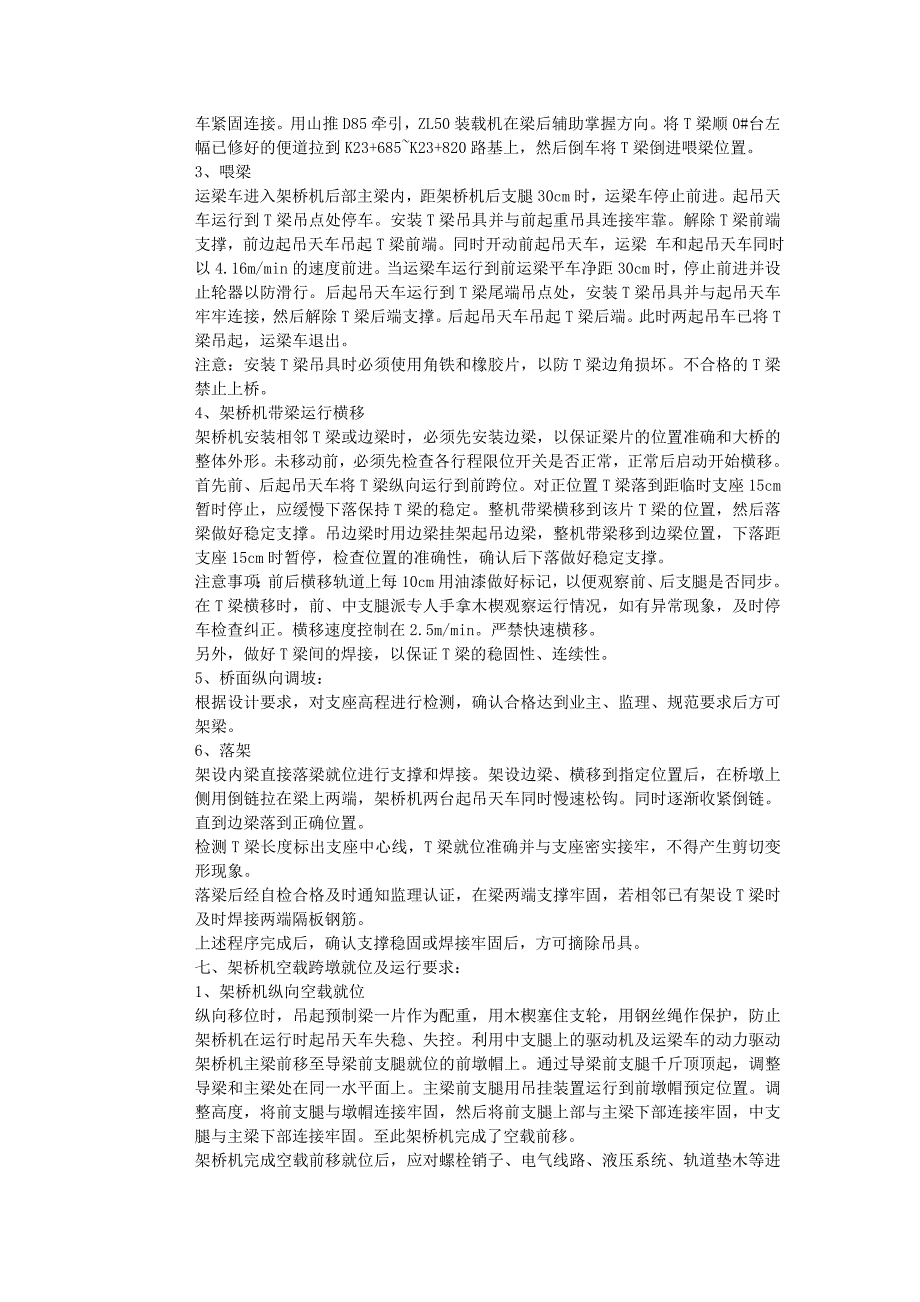 京承高速公路京冀界至承德段牤牛河大桥T梁吊装施工方案_第3页