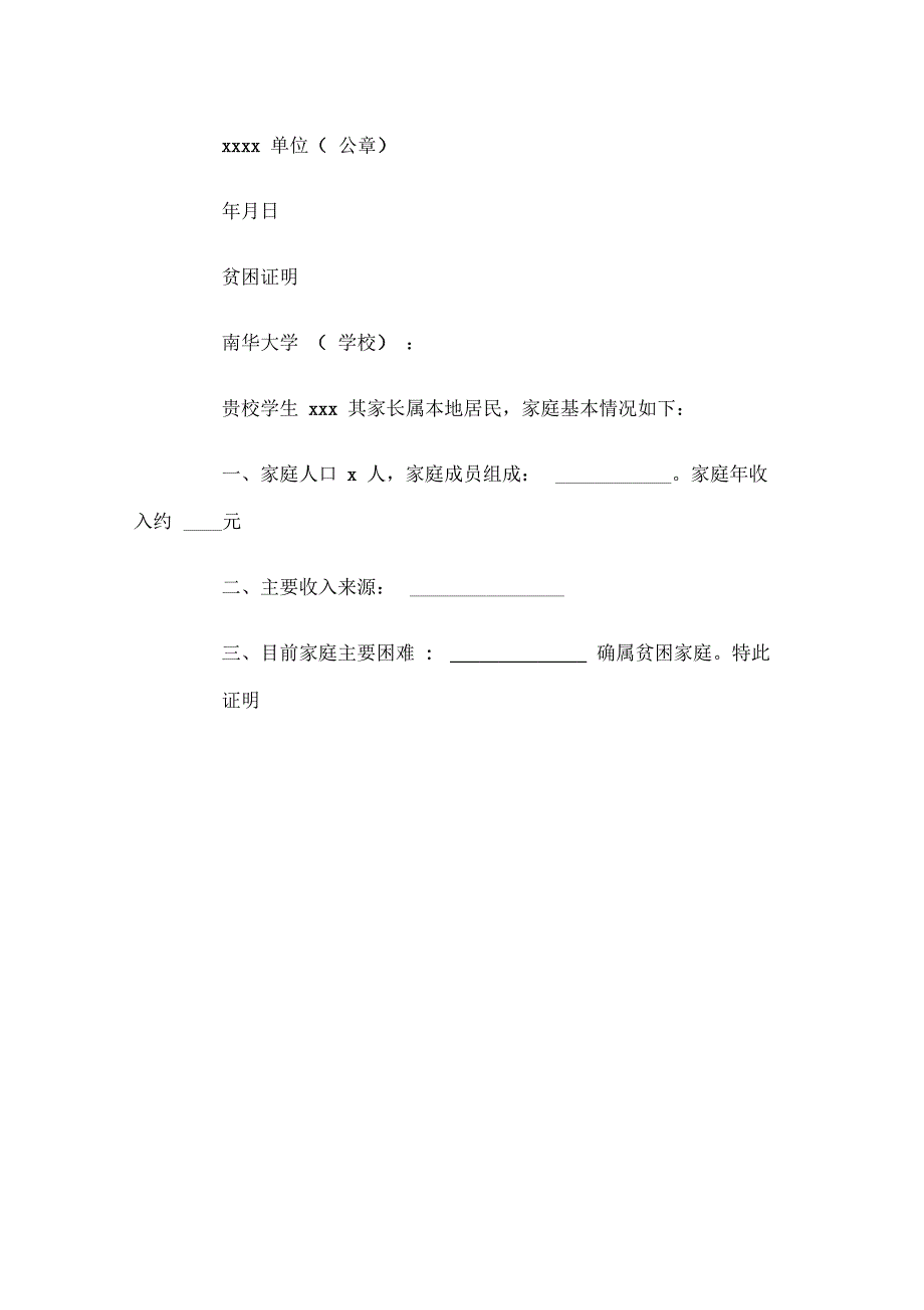 证明格式范本_第4页