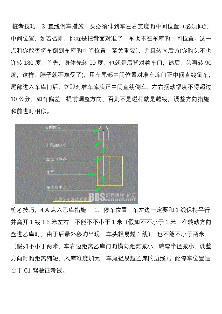 2023年驾驶员考试c科目二桩考与九小项技巧大全.doc_第2页