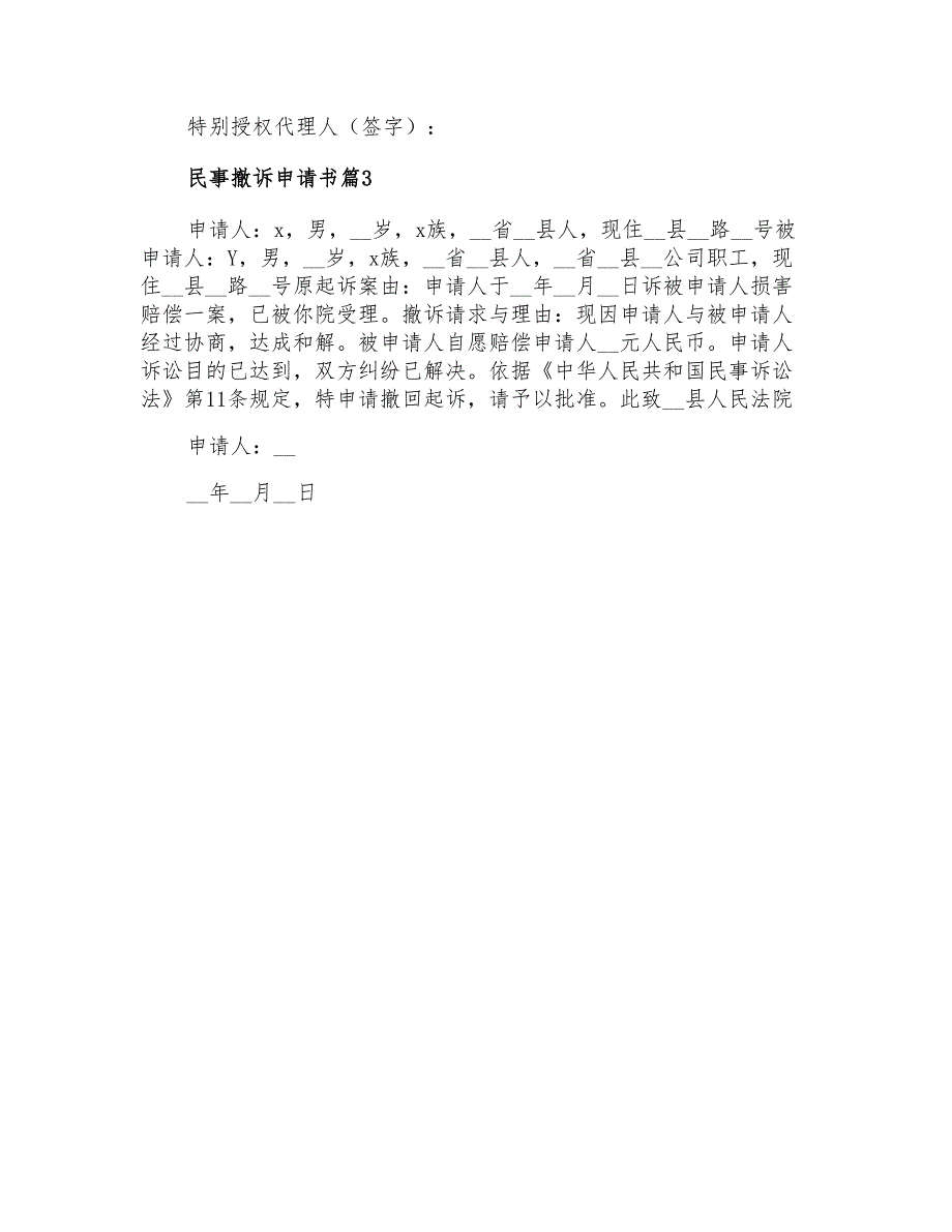 2021年关于民事撤诉申请书三篇_第2页