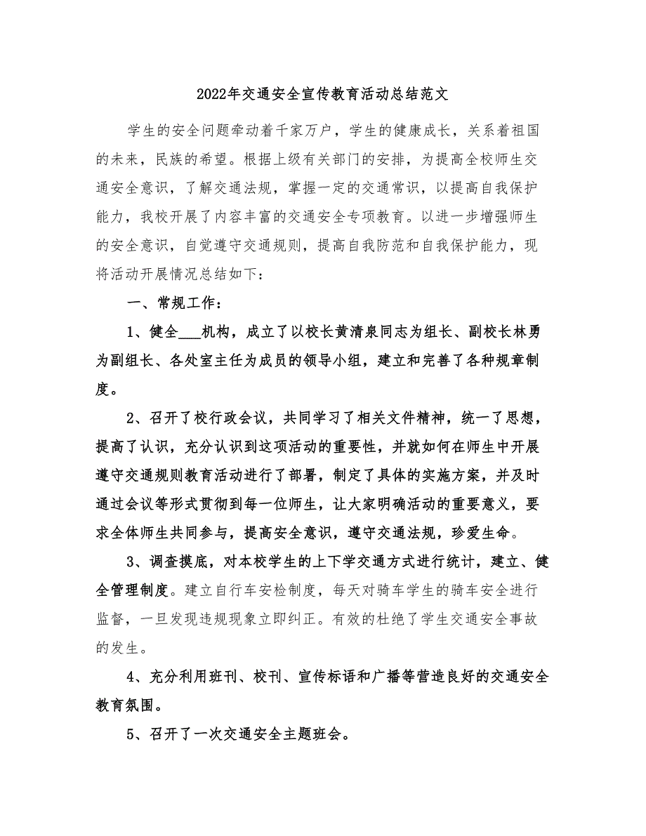 2022年交通安全宣传教育活动总结范文_第1页