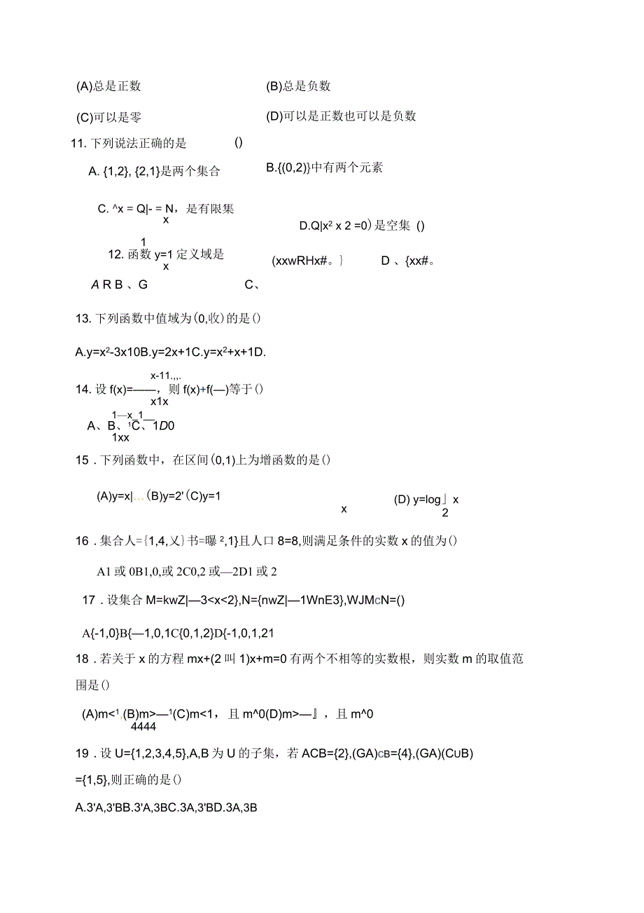 2019-2020年高一数学月考试卷及答案_第2页