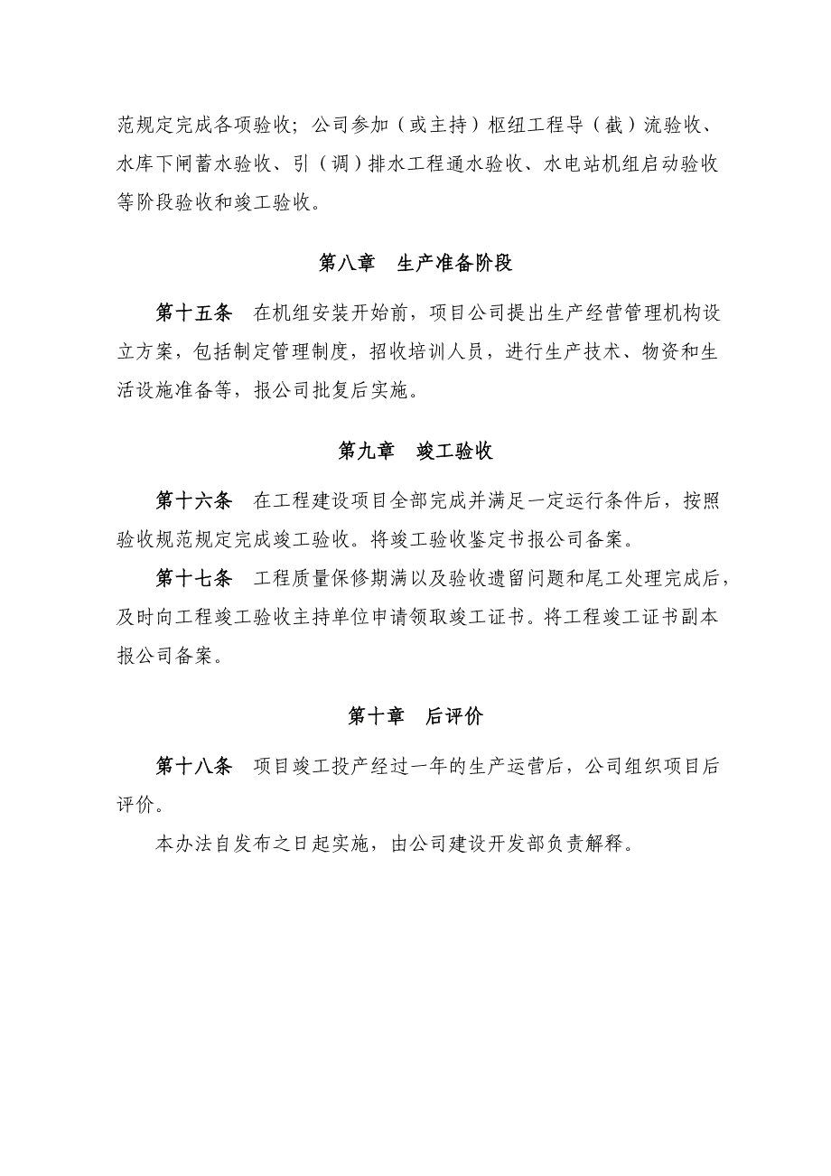 XX水力发电有限公司建设项目程序管理办法_第3页