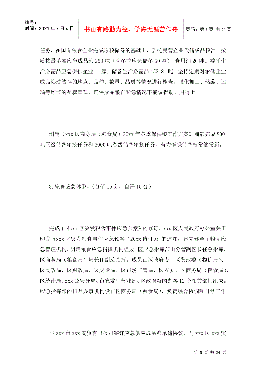 关于粮食工作目标任务完成情况自查报告_第3页