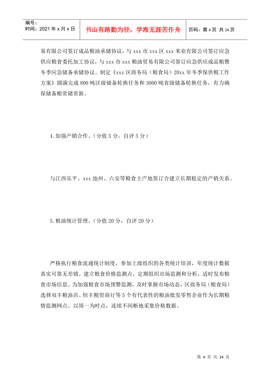 关于粮食工作目标任务完成情况自查报告_第4页