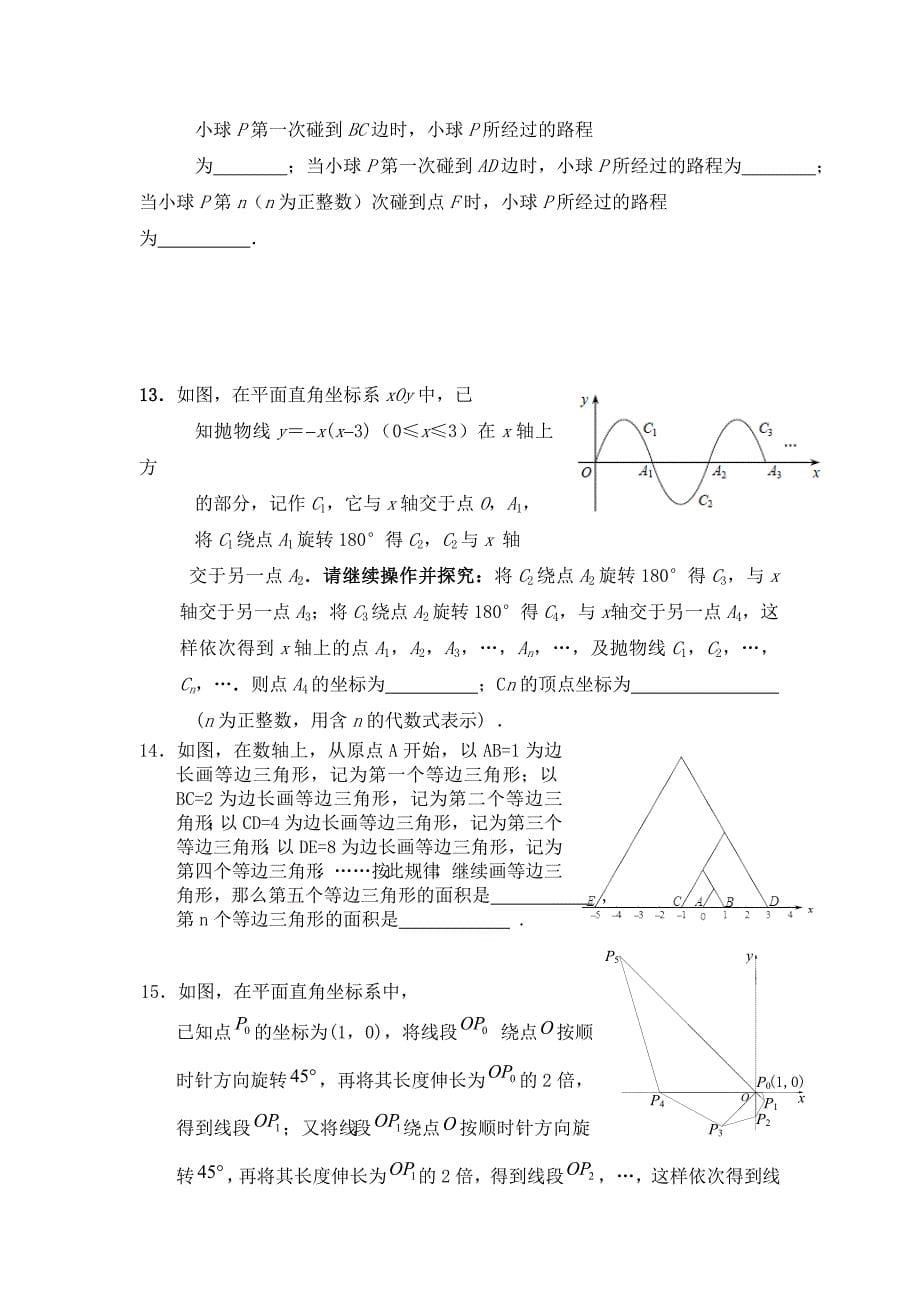 中考数学总复习资料：第10讲找规律总结精品总结_第5页