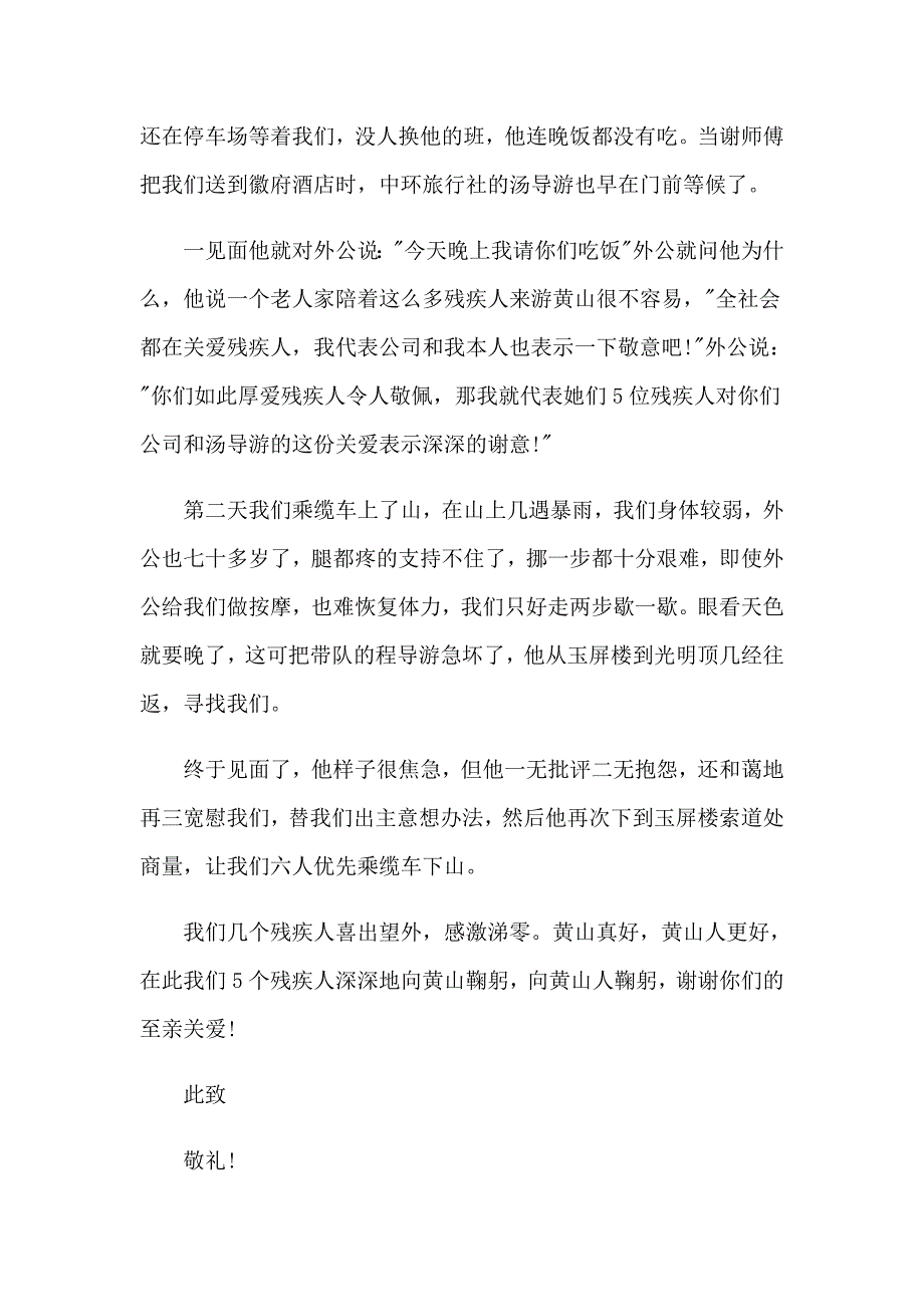 2023年有关表扬导游的表扬信4篇_第3页