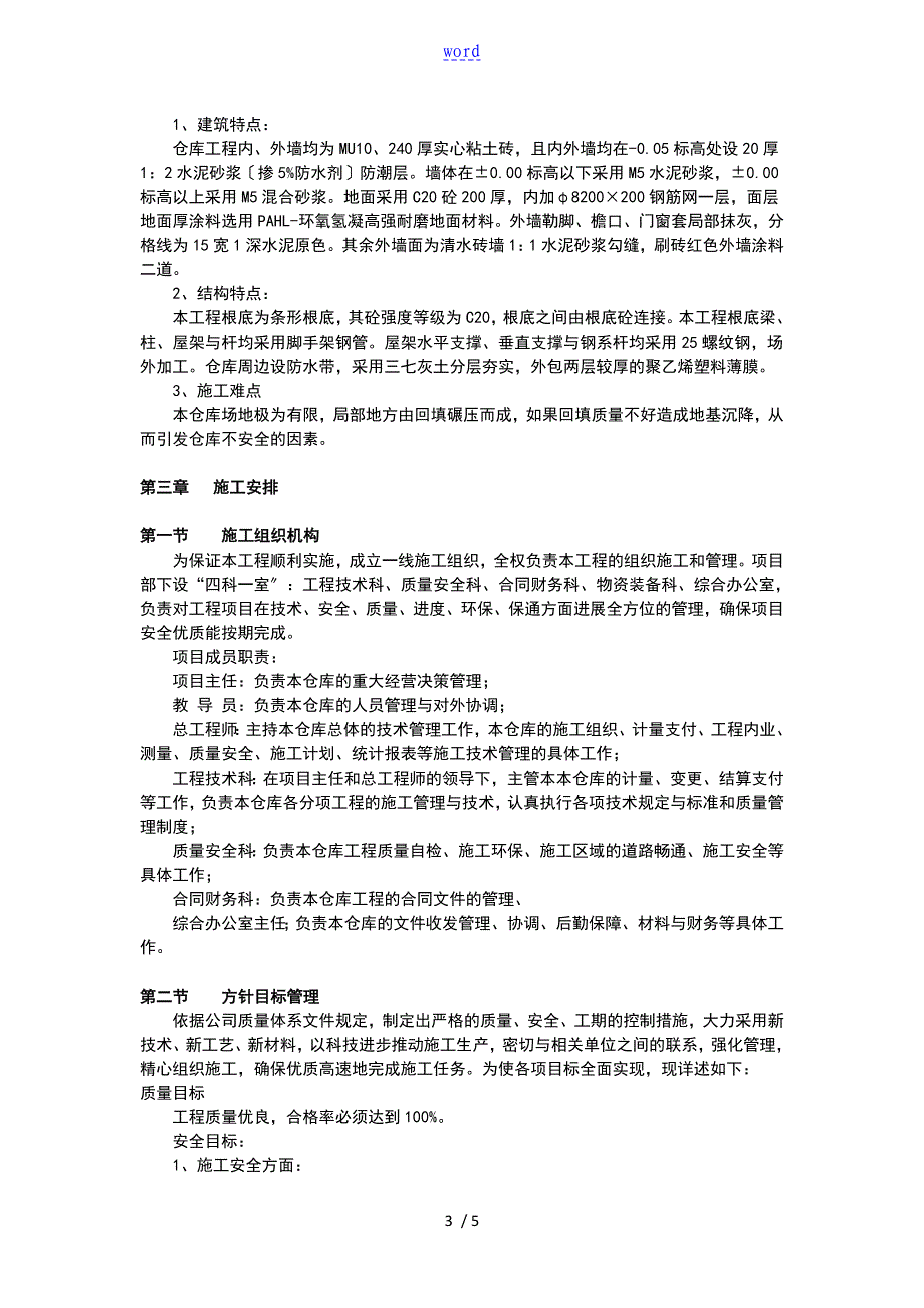 工地仓库规划方案设计设计_第3页