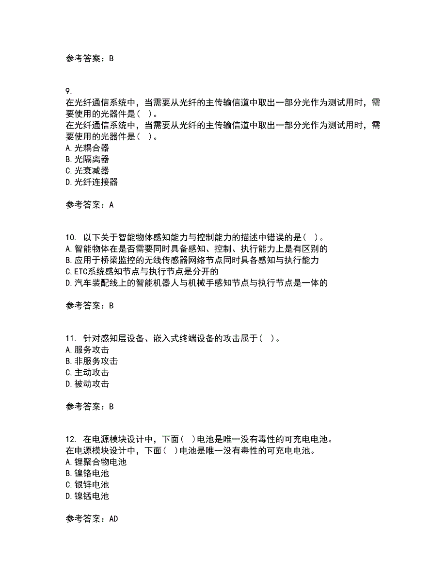 吉林大学21秋《物联网技术与应用》在线作业三满分答案31_第3页