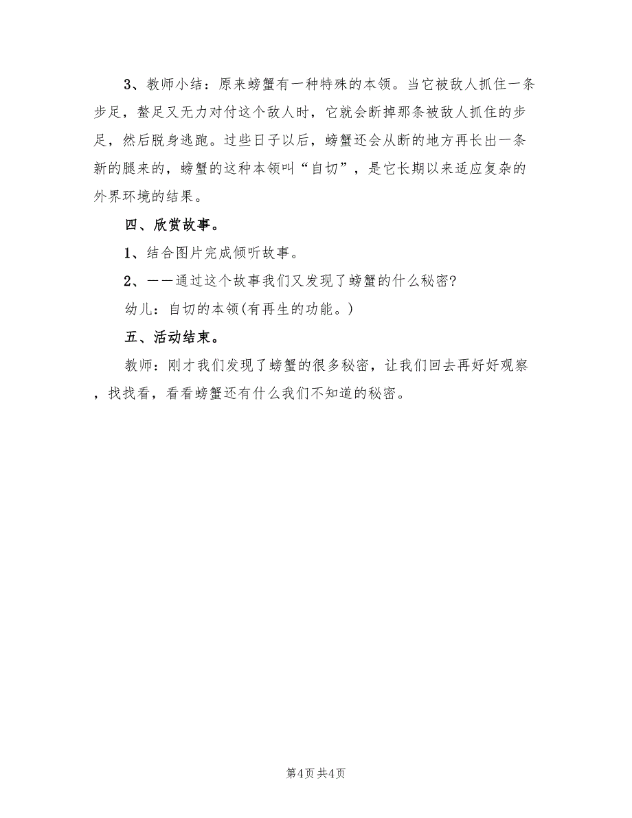 幼儿园中班语言领域教学方案创意方案（2篇）_第4页