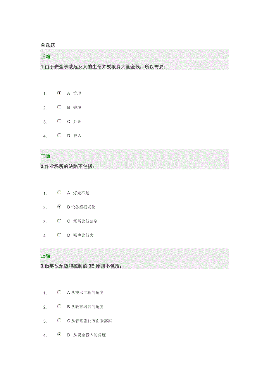 班组安全生产管理实务试题及答案_第1页